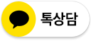 카카오톡 상담